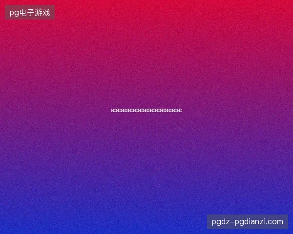 南非球员名单最新前瞻看点深度解析一文读懂球队现状与未来走向